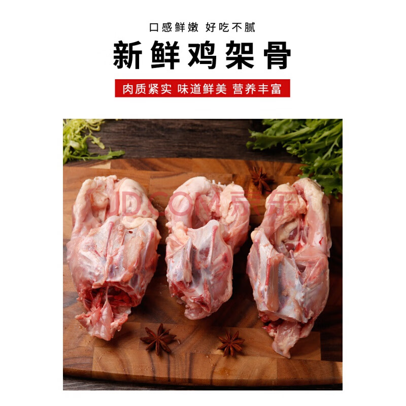 新鲜的鸡架骨鸡架子生鲜多肉鸡壳熬汤炸大鸡架烧烤骨架 3斤