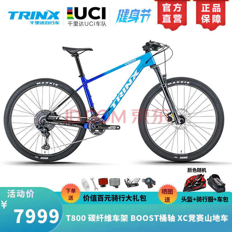 千里达（TRINX）V1200E UCI车队同款碳纤维车架XC竞赛越野山地车B00ST桶轴17蓝