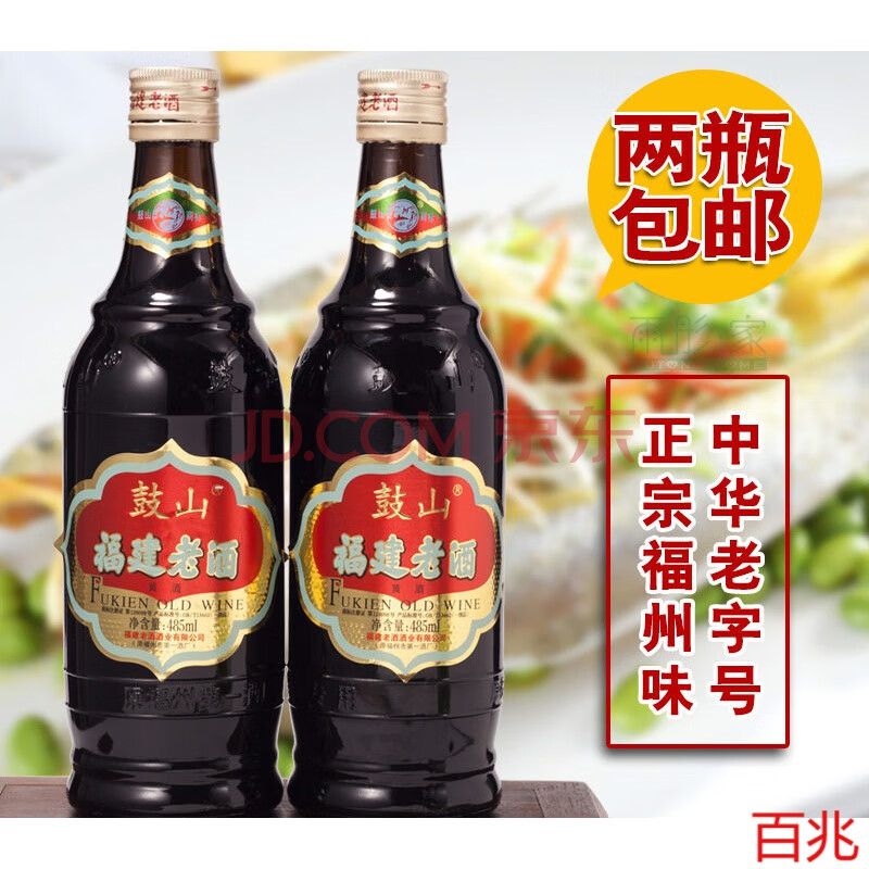 福建特产福建老酒福建黄酒料酒加饭酒做菜485ml*2瓶