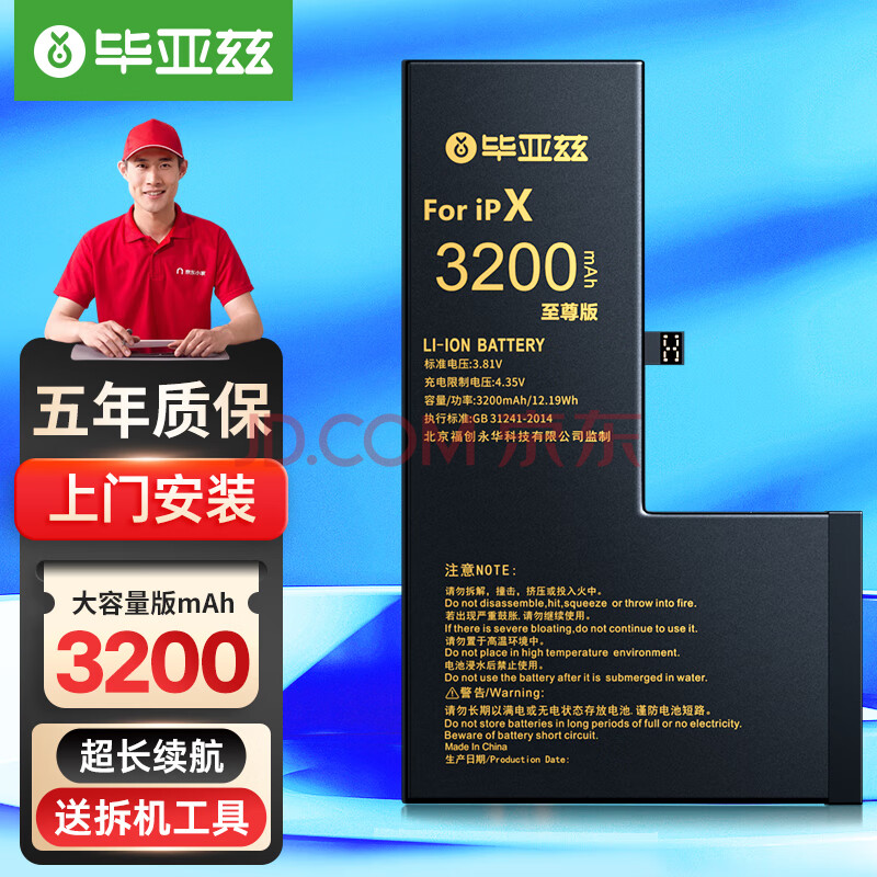 毕亚兹 苹果X手机电池 iPhonex电池 升级大容量至尊版3200mah毫安手机内置锂聚合物电池