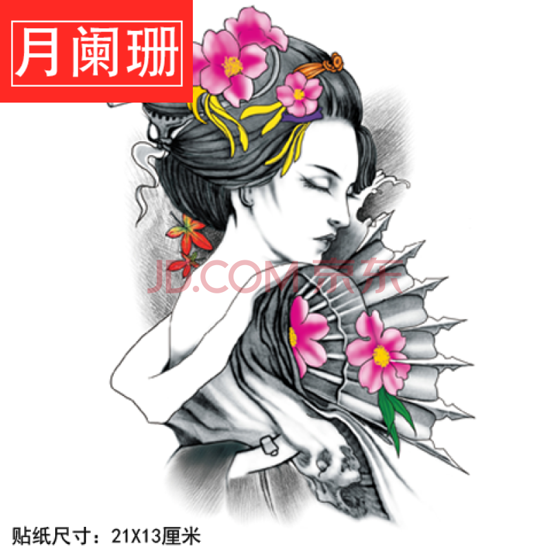 艺伎落泪纹身贴 水古典美女艺伎花臂贴纸女人图案纹身