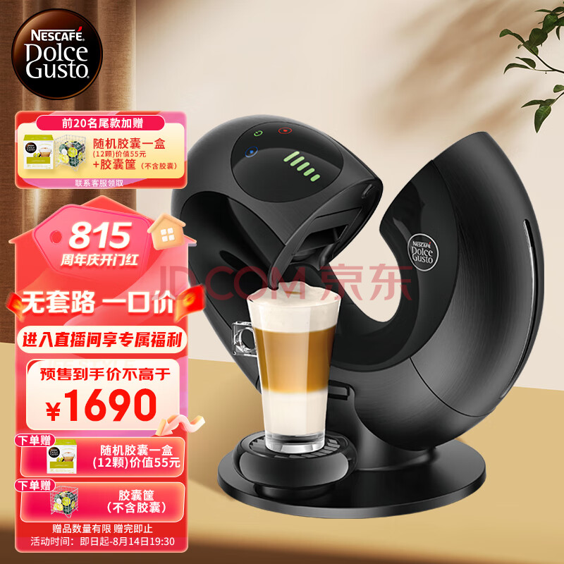 DOLCE GUSTO雀巢 全自动胶囊咖啡机 Eclipse黑色 商务智能触控 家用 办公