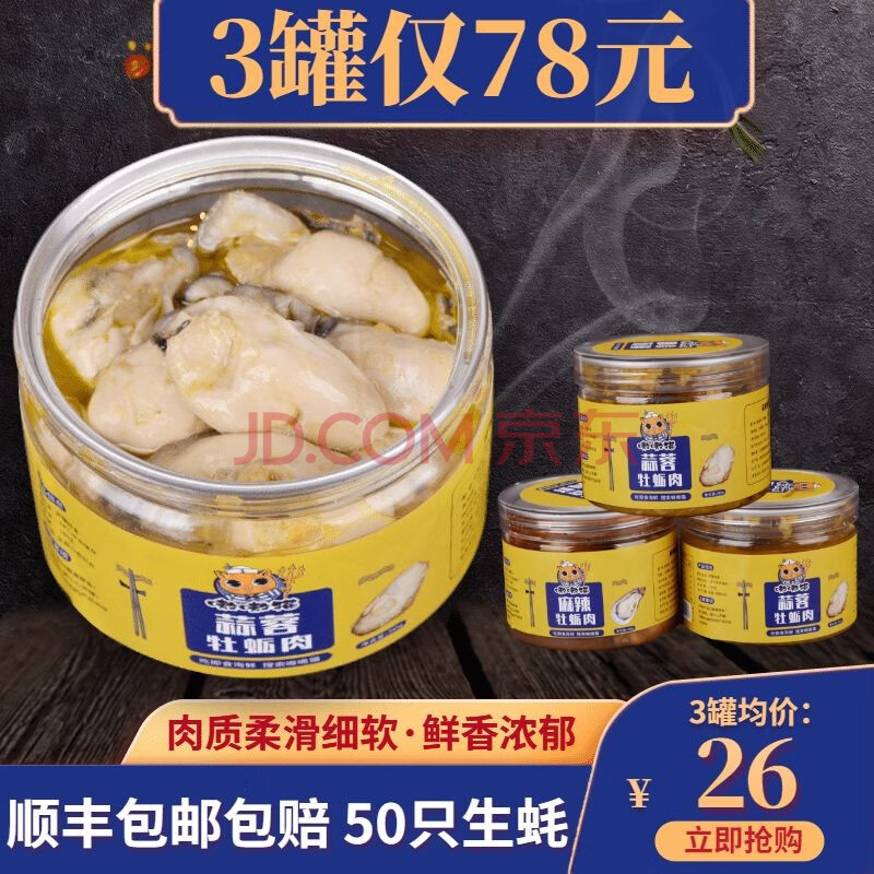 嗷嗷猫 蒜蓉生蚝罐头 生蚝肉罐装海鲜熟食罐头即食牡蛎肉乳山生蚝