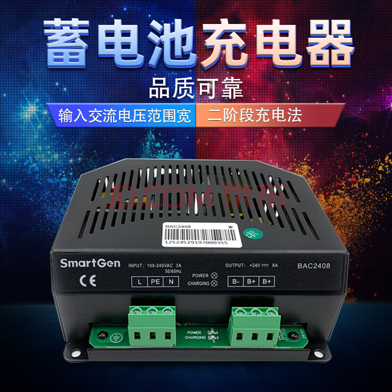 众智bac2408铅酸蓄电池充电器柴油发电机组电瓶智能浮充器bac2410 bac