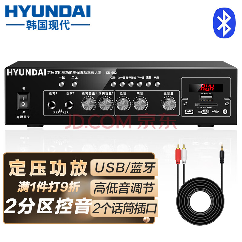 HYUNDAI SU-902 定压大功率功放机 蓝牙公共广播吸顶音响喇叭插U盘家庭影院功率放大器 黑色