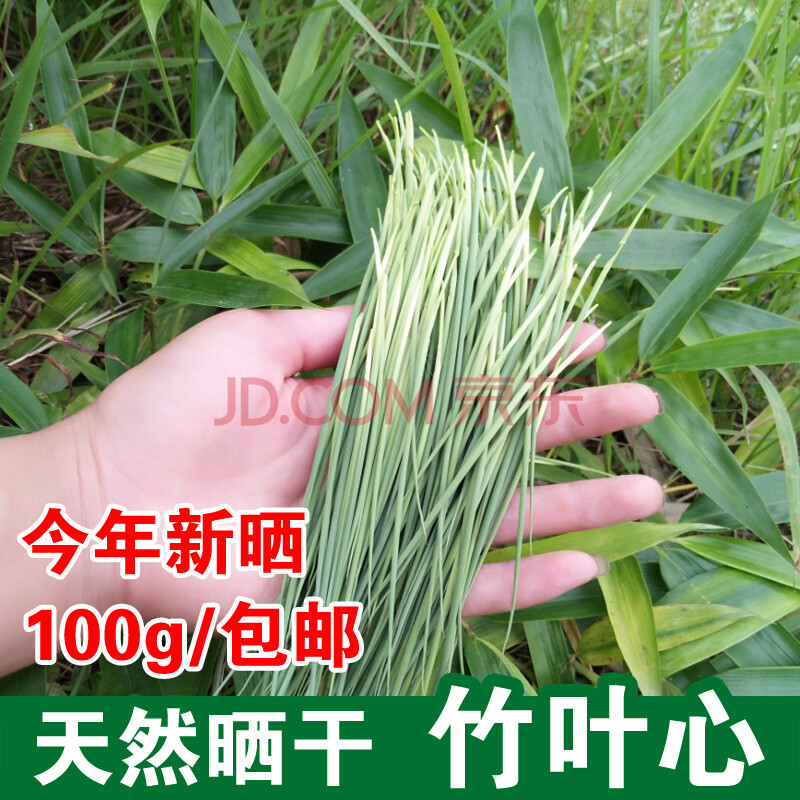 康中尊 新货竹叶心 100g 晒干 竹叶芯 天然竹心 嫩芽竹芯 竹卷心作