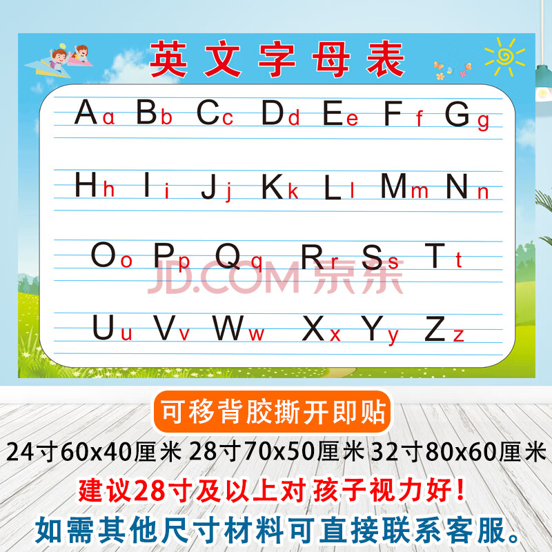 26个英文字母表挂图小学生二十六个英文字母表儿童拼音大小写墙贴