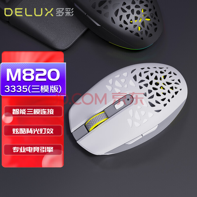 多彩（DeLUX）M820鼠标 无线鼠标  游戏鼠标 绝地求生 蓝牙鼠标  电竞鼠标 吃鸡鼠标 充电鼠标 鼠标宏 白灰色