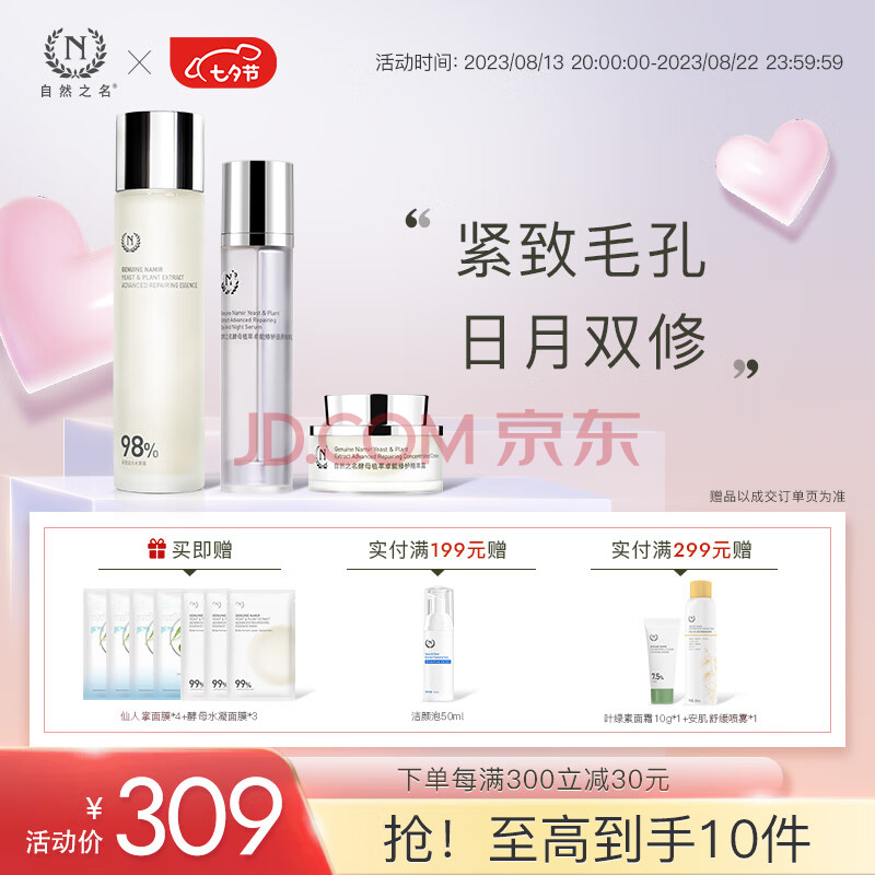 自然之名护肤品礼盒3件套（水200ml+乳液25ml*2+面霜30g）补水保湿紧致