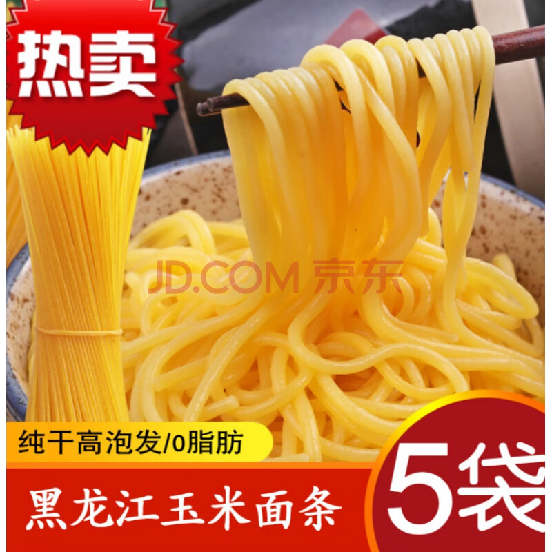 粗粮玉米面条 东北特产麻辣烫面 玉米面条3袋