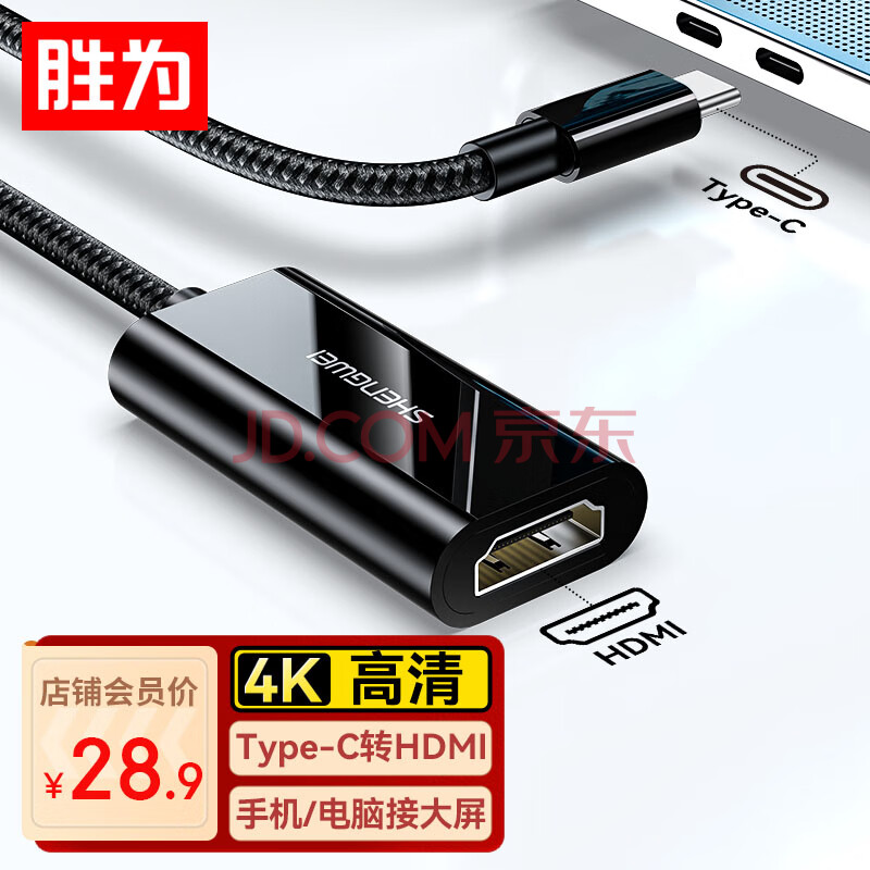 胜为 Type-C转HDMI转换器USB-C雷电转接头拓展4K高清 适用C口笔记本电脑手机投屏线ACH1015G