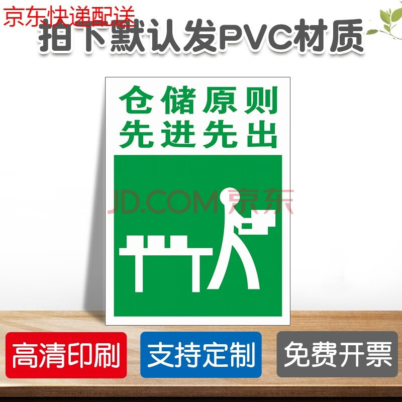 相符合理规划标识清晰注意防晒防潮标识京功 仓储原则先进先出(ckp-1)