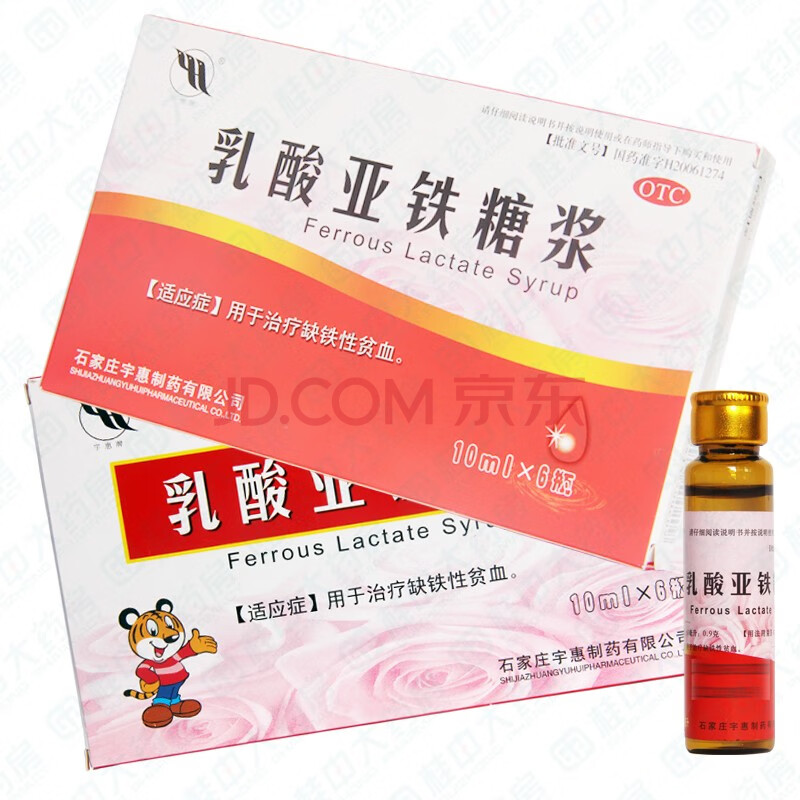 宇惠牌 乳酸亚铁糖浆 10ml*6支 用于治疗缺铁性贫血改善贫血 1盒6支装