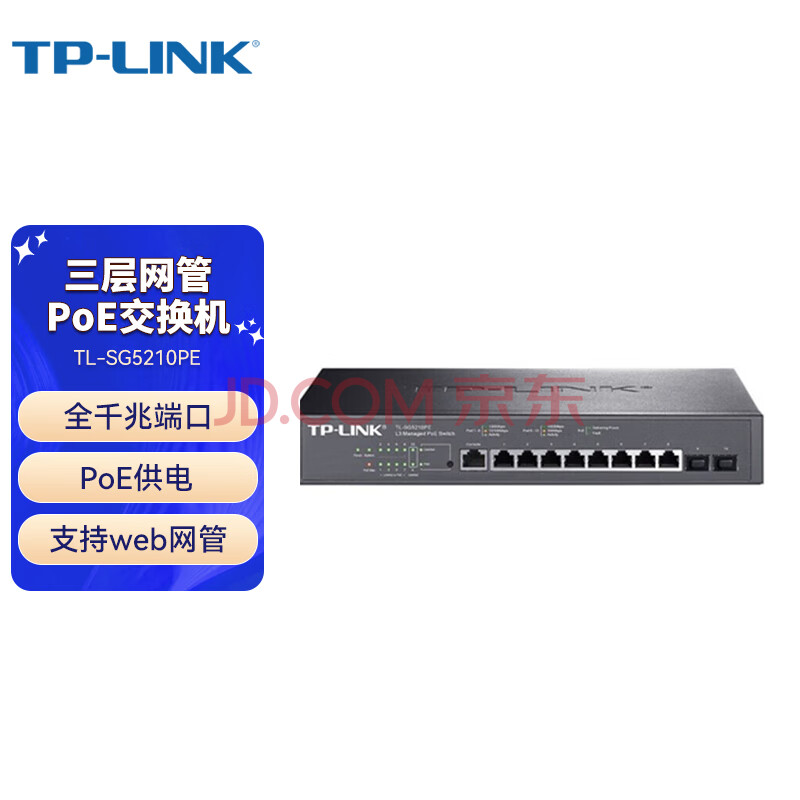 普联（TP-LINK）网管型POE交换机 以太网交换机 企业级商用网千兆端口 POE供电 8口千兆 116W TL-SG5210PE