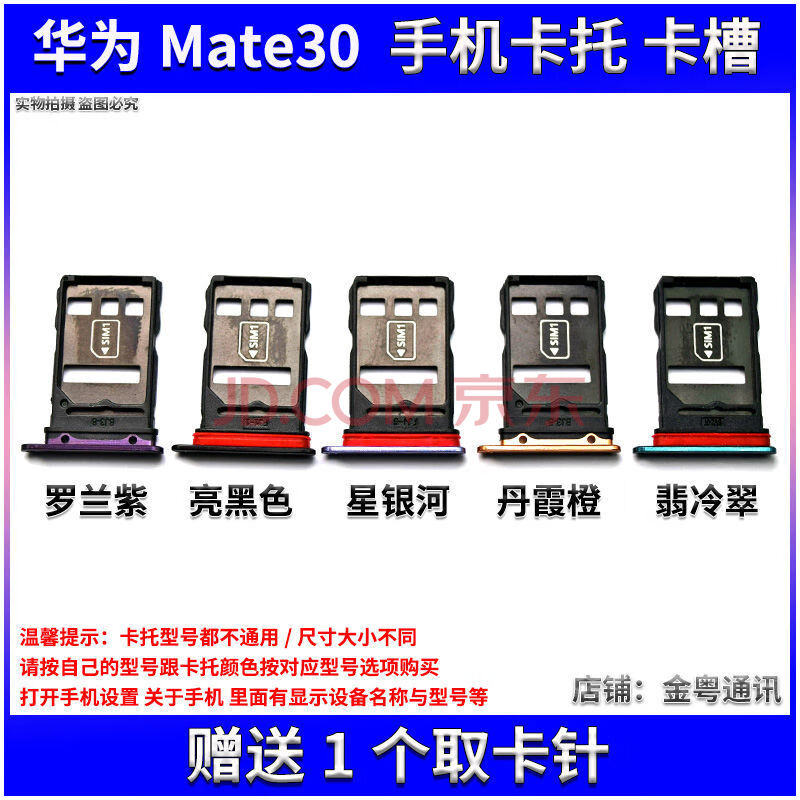 同福茂 适用华为mate30 mate30pro卡托 卡槽 华为mate30手机卡槽卡托