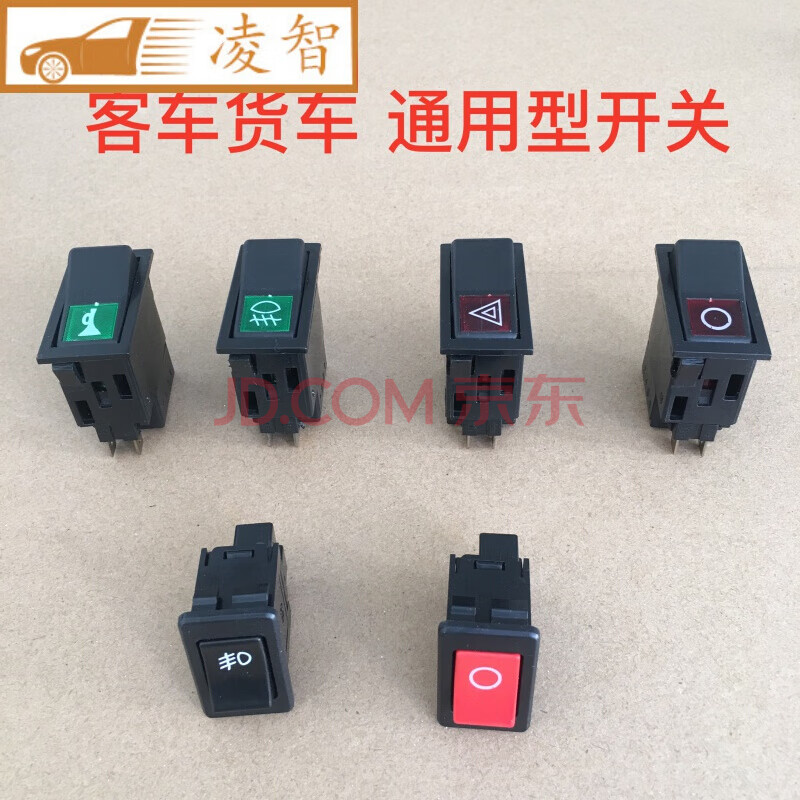 适用汽车翘板开关雾灯喇叭大客车开关 通用开关改装电源雾灯 中号喇叭