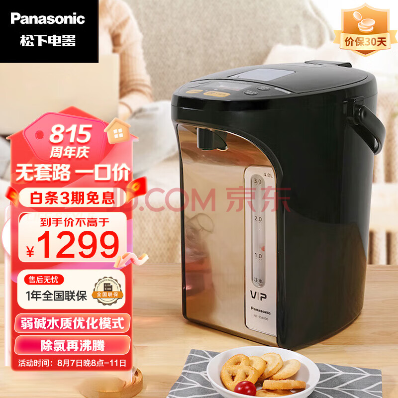 松下 （Panasonic）电水壶 电热水瓶 可预约 陶瓷涂层内胆 全自动智能保温烧水壶 NC-ES4000