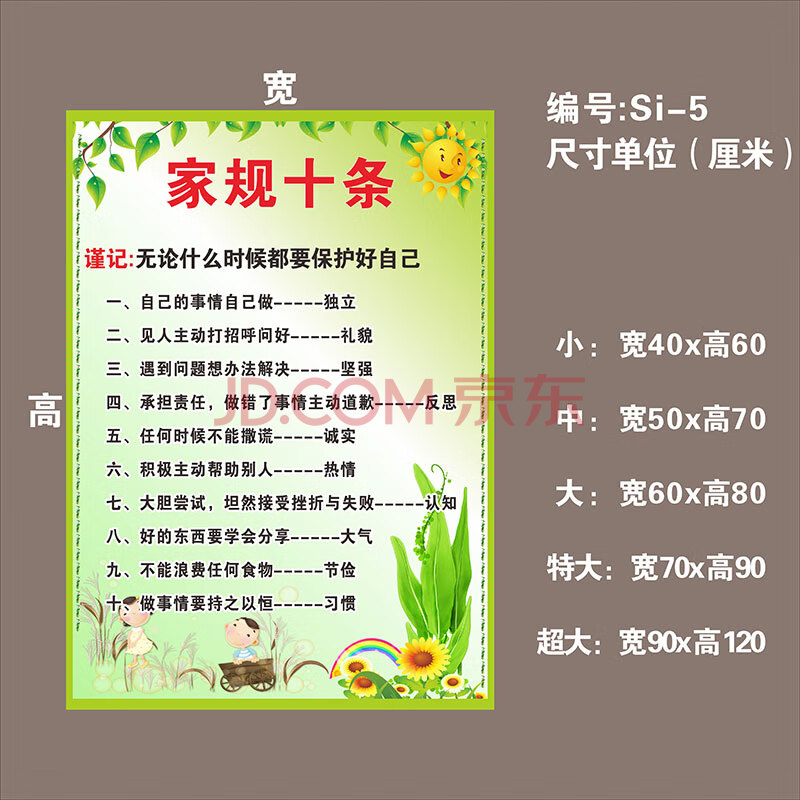 好孩子家规家训家风十条墙贴画儿童房家庭装饰小学生抖音教育标语 si