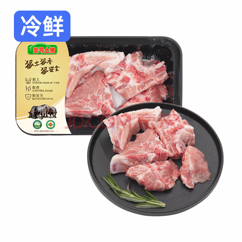 壹号土猪 冷鲜猪汤骨300g 鲜猪肉冷鲜肉 猪汤骨 猪骨高汤 黑猪肉生鲜