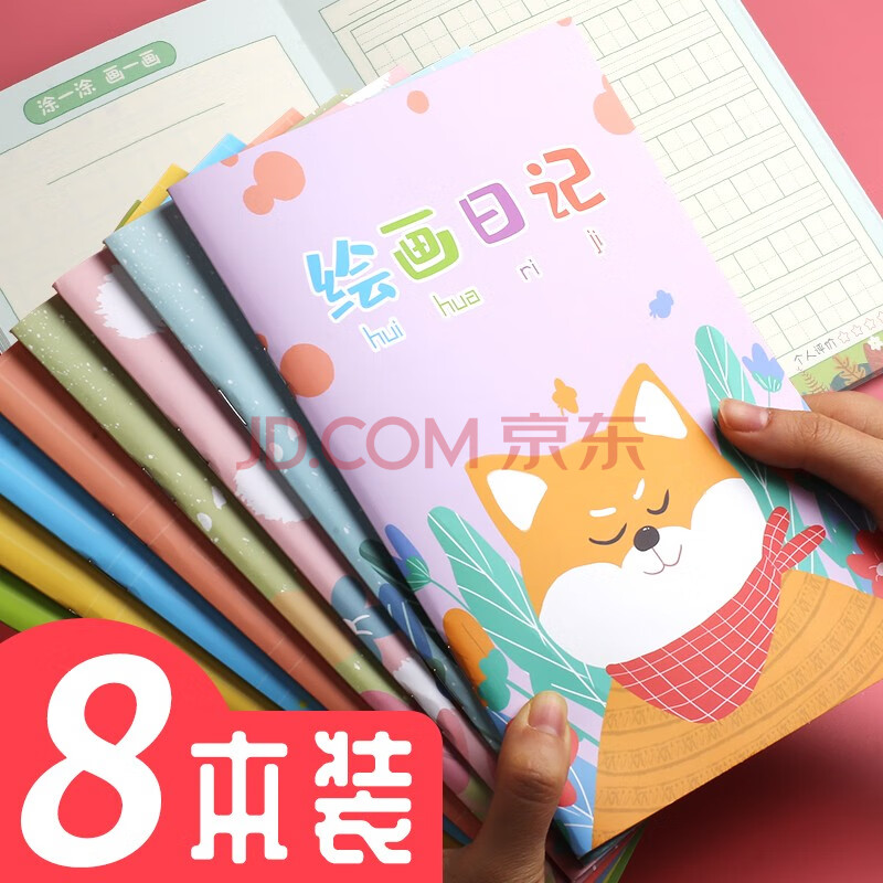 雅迎 绘画日记本 一年级二年级小学生起步幼儿园儿童带拼音田字格写画