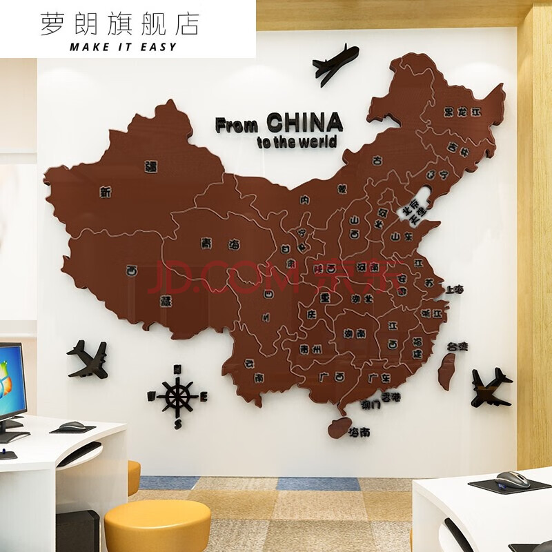 亚克力中国版图3d立体墙贴画彩色地图贴纸学校教室班级背景布置旅游