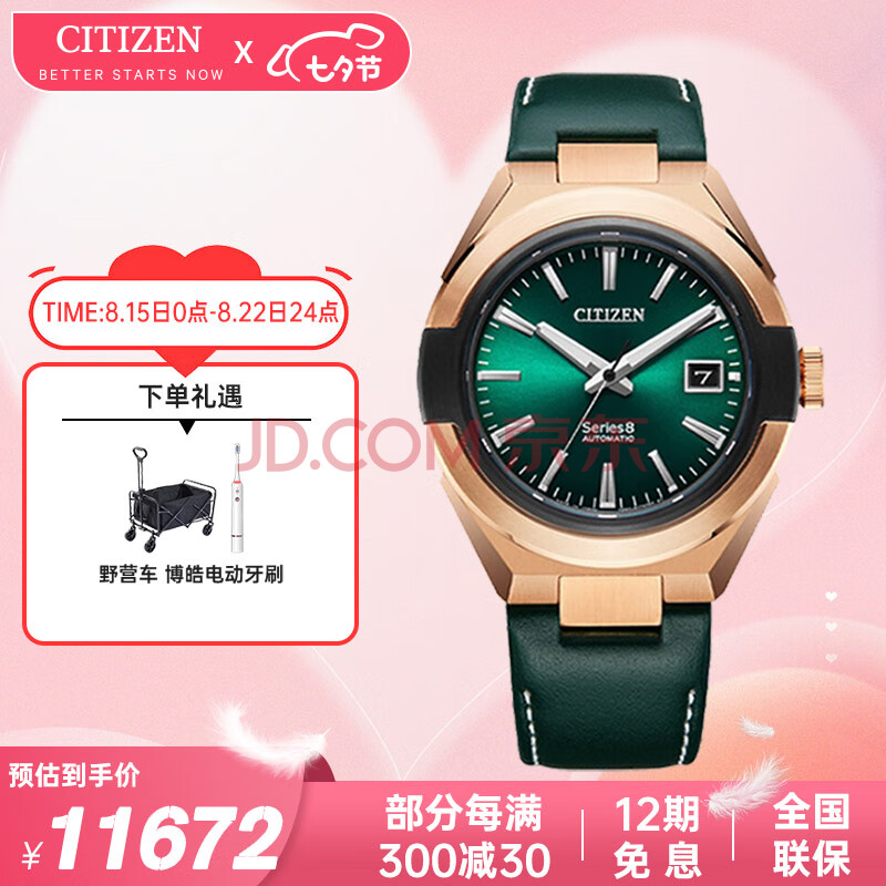 西铁城（CITIZEN）手表男士机械表日韩表Series 8圆形表盘皮带送礼物NA1002-15W