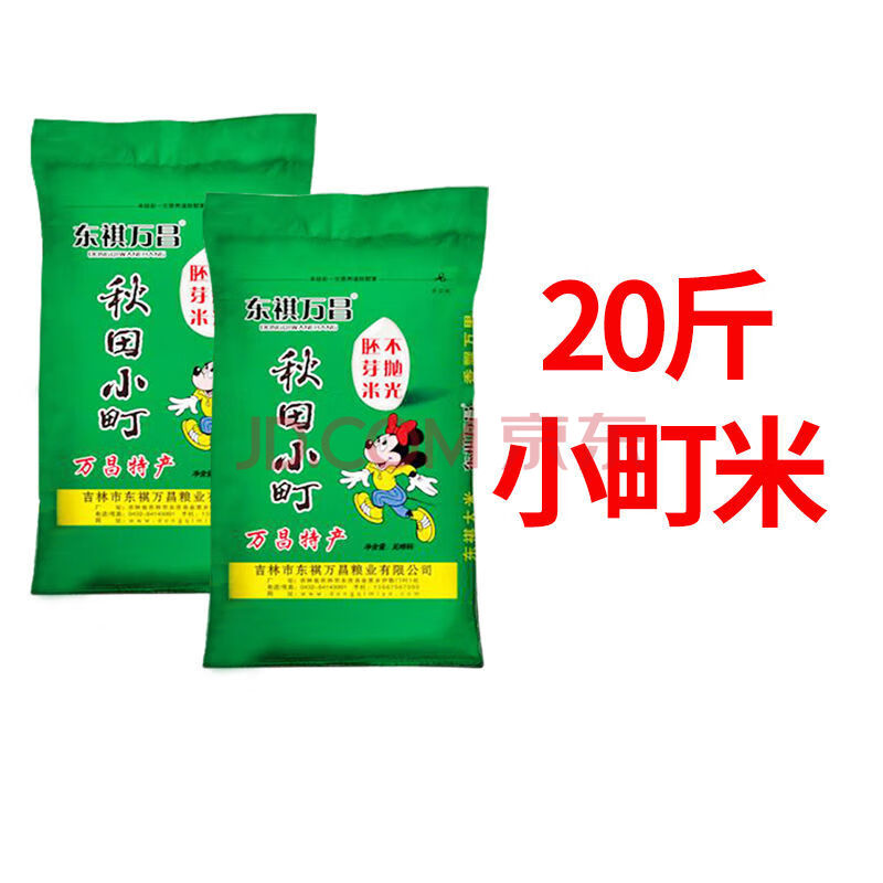 小町米10kg 万昌特产大米 新米农家粳米 秋田小町20斤【图片 价格