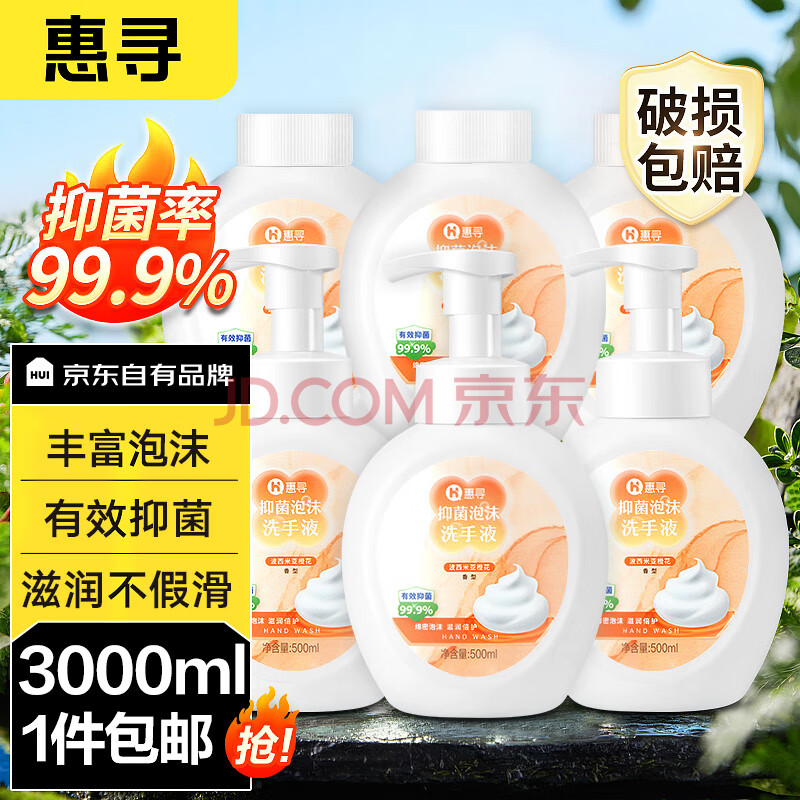 惠寻 京东自有品牌 泡沫洗手液500ml*6瓶 抑菌99.9%橙花香氛 易冲洗