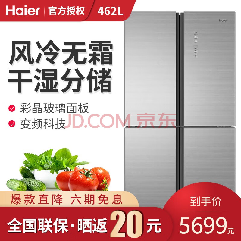 海尔(haier)462升大容量十字对开门冰箱风冷无霜精细存储彩晶面板智能