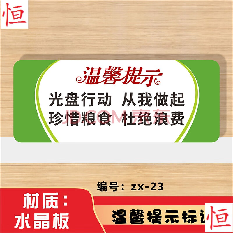 杜绝浪费标识牌学校食堂酒店餐厅节约粮食光盘行动文明用餐标示牌标语