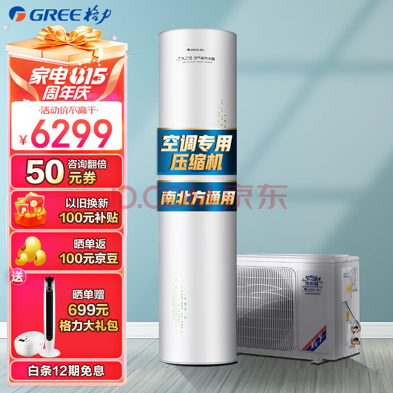 格力（GREE）空气能热水器 200升 家用 二级能效 WIFI智能 电辅热增容 搪瓷 水之逸SXTD200LCJW/A-2（3-5人）