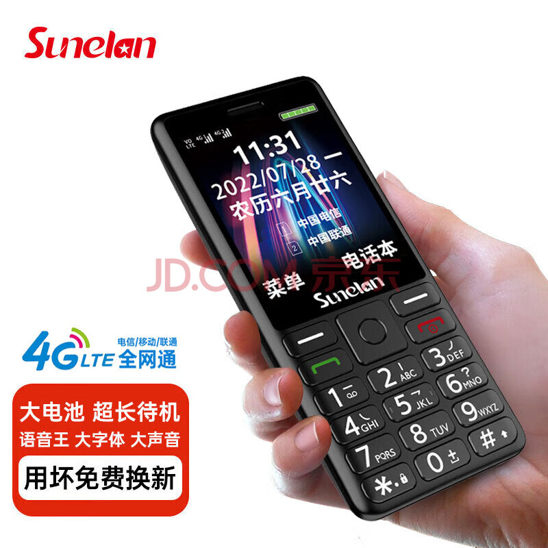 以晴Sunelan Q188黑色 4G全网通老人手机老年功能机移动联通电信双卡双待学生直板按键超长待机大字大声