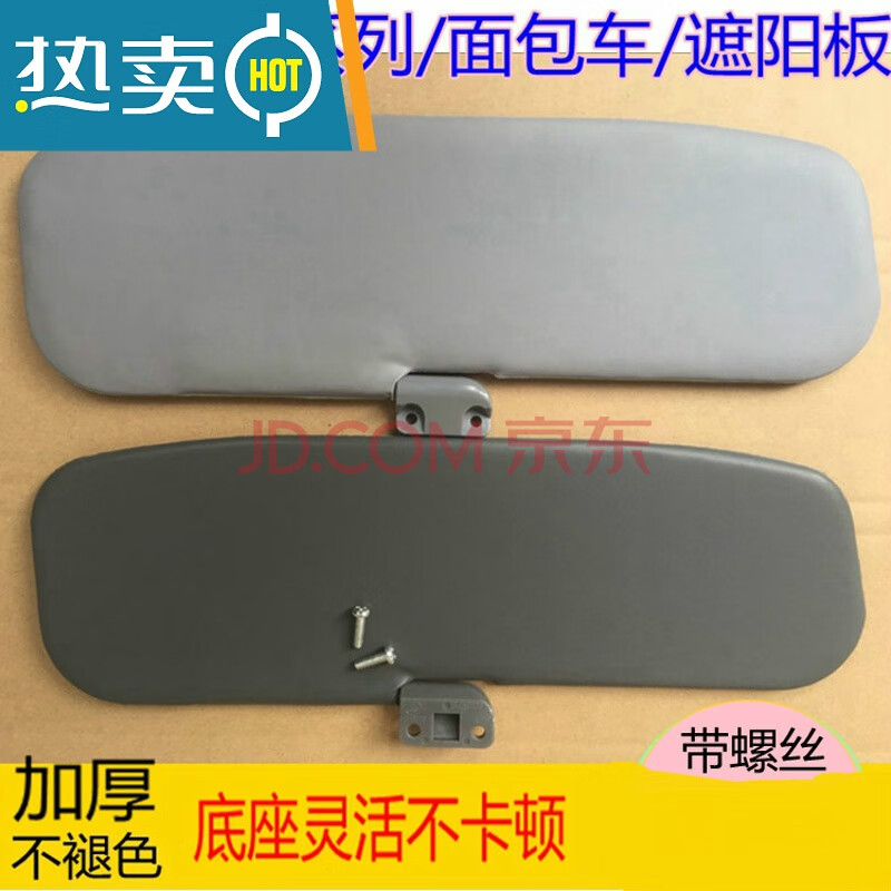 适用于 五菱之光6376 6371 6388 6400面包车遮阳板防晒挡板汽车遮阳