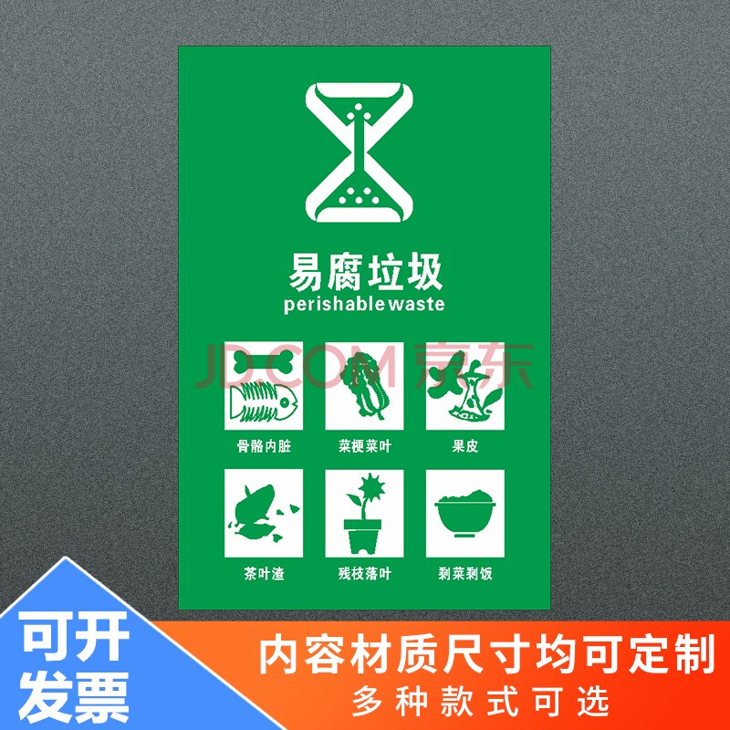 不可回收垃圾分类标识贴干垃圾湿垃圾有害垃圾易腐垃圾厨余北京上海