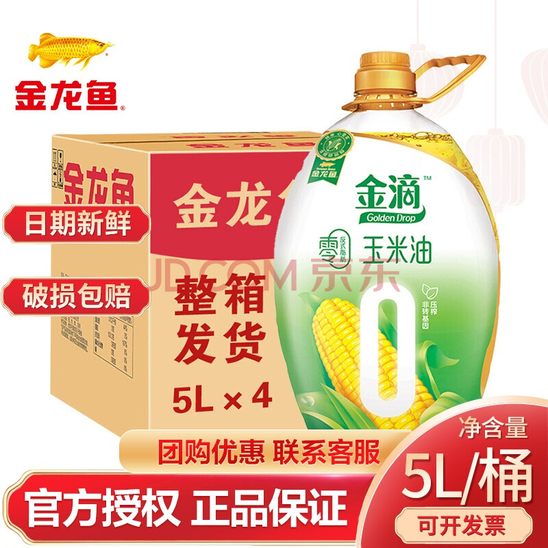 金龙鱼金滴零反式脂肪玉米油5l食用油5l4桶5l4整箱