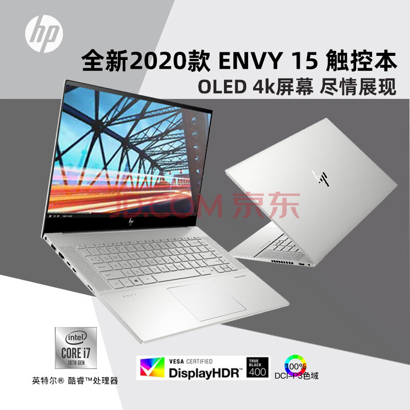 hp惠普envy15 2020款薄锐十代标压i5/i7轻薄15.