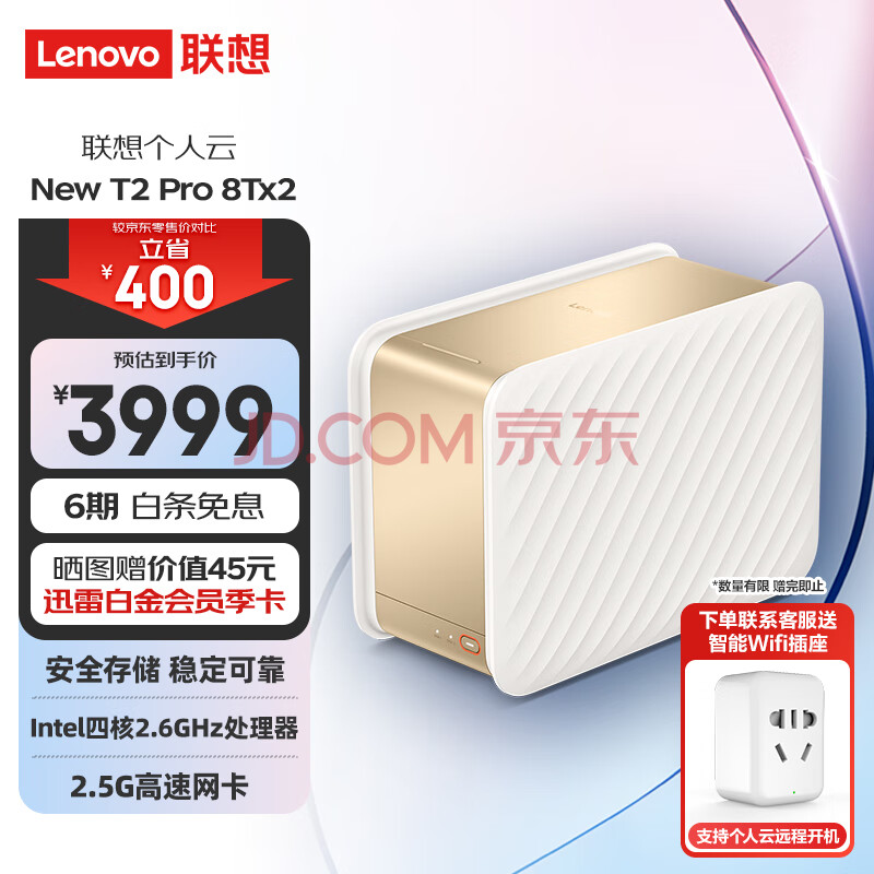 联想个人云New T2 Pro nas网络云存储 【双盘位+2块8T西数红盘Plus】Intel四核CPU+4G内存 私有云网盘硬盘