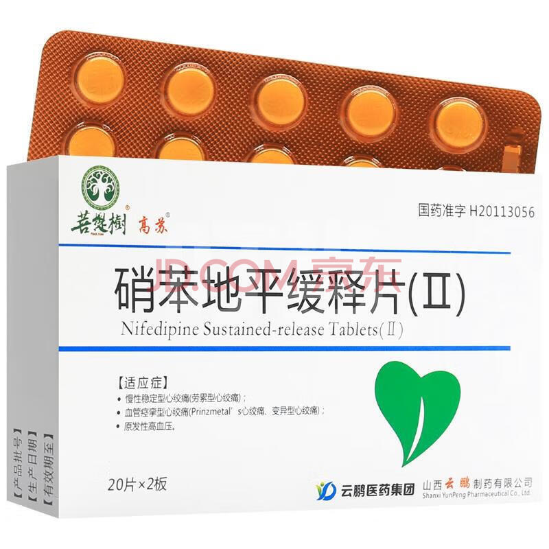 高苏 硝苯地平缓释片(Ⅱ )20mg*20片*2板 40片 心绞痛