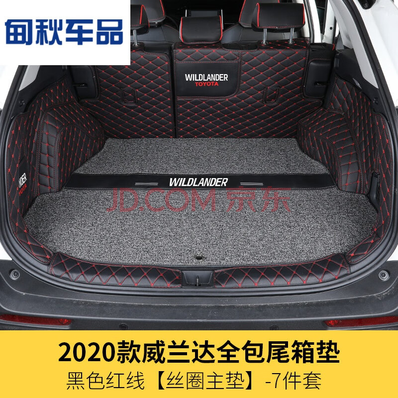 适用于2021款荣放后备箱垫2021款丰田rv4新荣放rav4/威兰达后备箱垫全