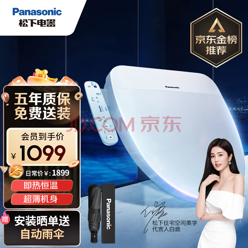 松下（Panasonic）智能马桶盖即热式除菌自动冲洗器 国民家居坐便盖 棋之盖PQTK10