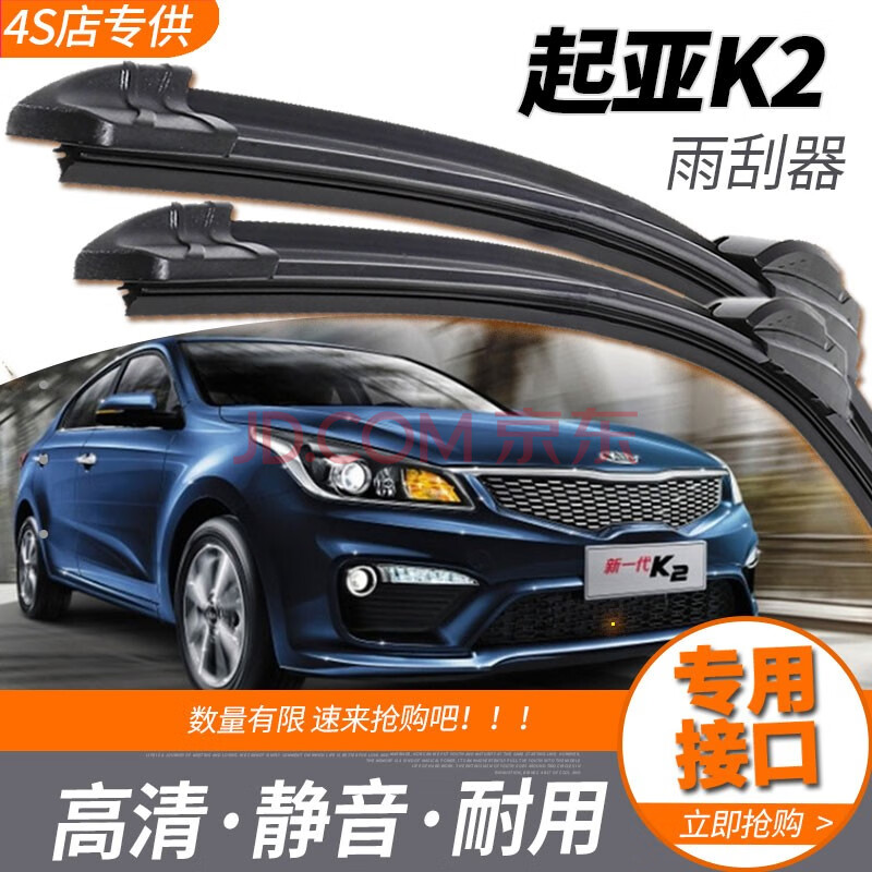 悦达起亚k2专用雨刮片汽车无骨胶条静音雨刷配件 起亚k2-【前雨刮】