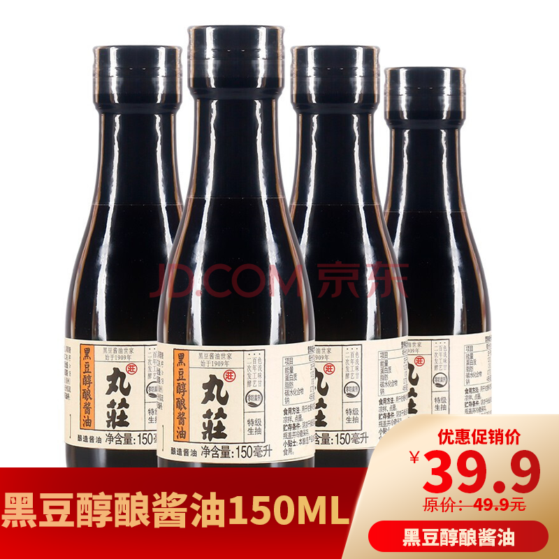 丸庄 生抽黑豆醇酿酱油 150ml厨房食用油调味品凉拌丸庄自然鲜 丸荘