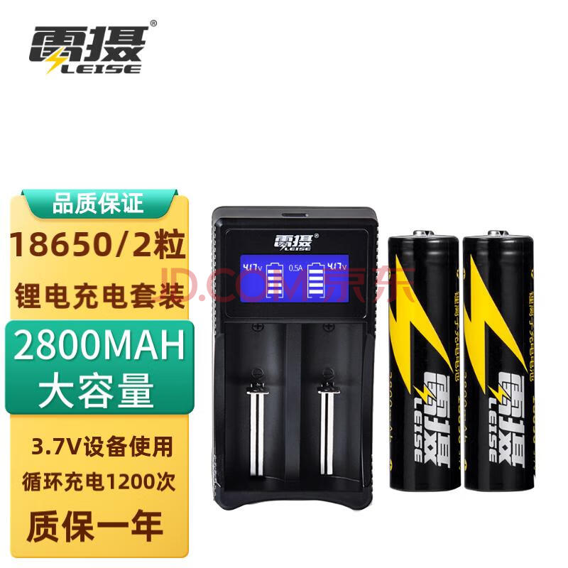 雷摄（LEISE） U218A两槽多功能锂电池充电套装(多功能充电器+2节2800mAh18650锂电电池)强光手电筒/头灯/航模