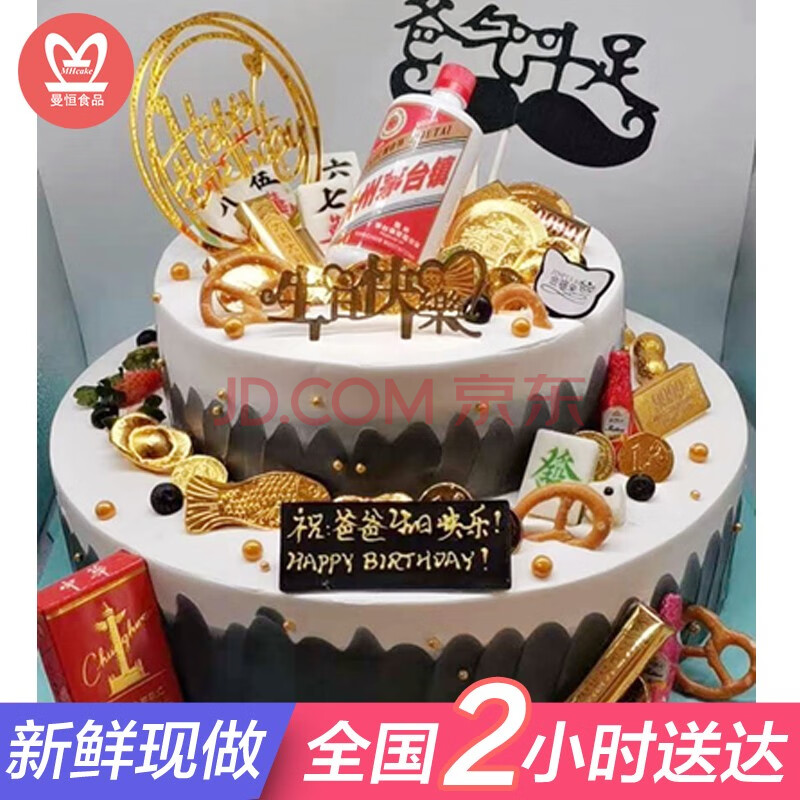 网红双层暴富吃鸡跑车生日蛋糕男士全国同城配送当日送达送父亲爸爸