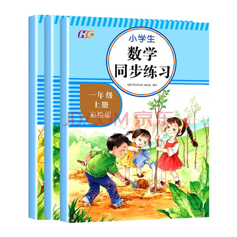 一年级上册数学辅导 强化专项习题（3册）小学生口算题卡+小学生应用题+小学生数学同步练习