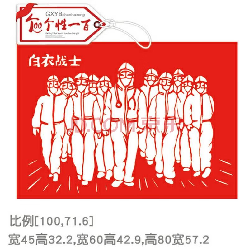 医护人员共同抗击疫情主题贴纸致敬白衣天使战士窗花剪纸武汉加油墙贴