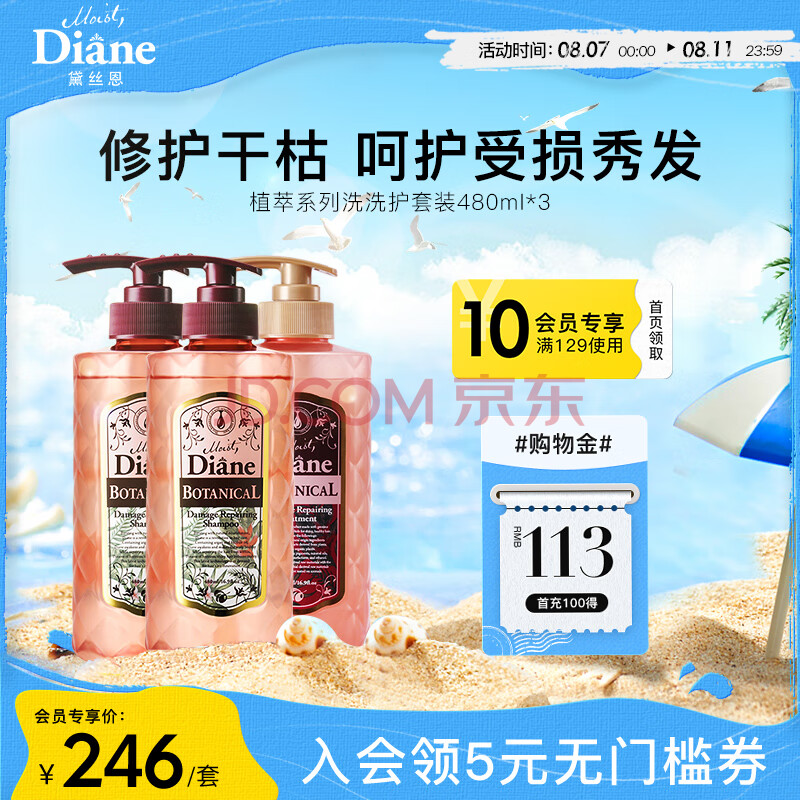 黛丝恩（Moist Diane） 日本植萃损伤修护洗护套装（洗480ml*2+护480ml）