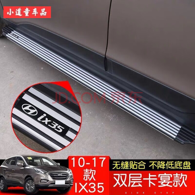 小道童车品适用于北京现代ix35/ix25新一代原厂款配件迎宾改装专用侧