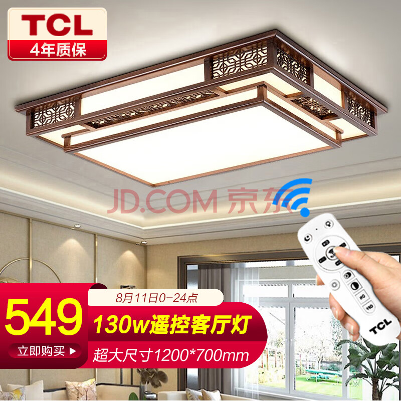 TCL新中式客厅吸顶灯大厅led 初喜130w遥控调光 直径1.2米中山灯具