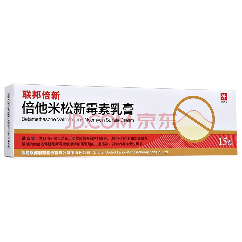 联邦倍新 倍他米松新霉素乳膏 15g